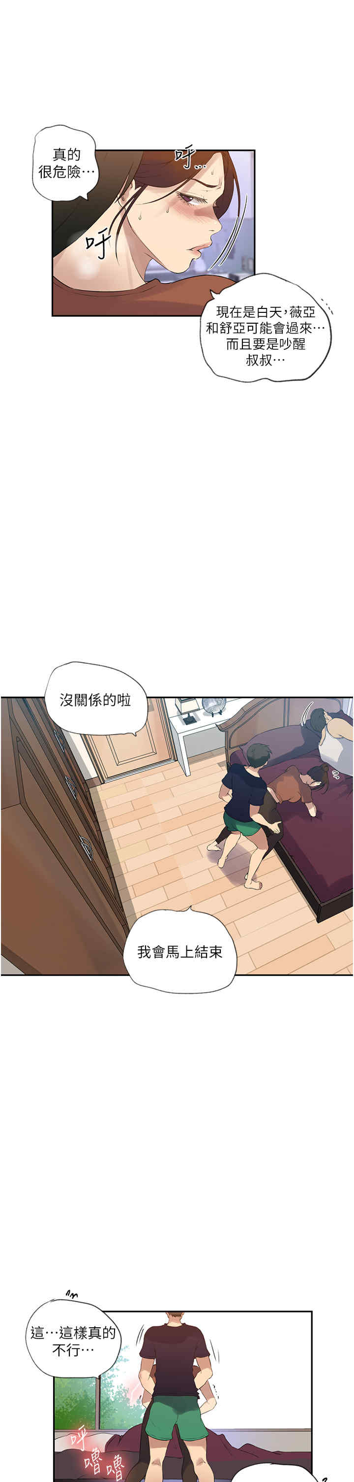 秘密教学
