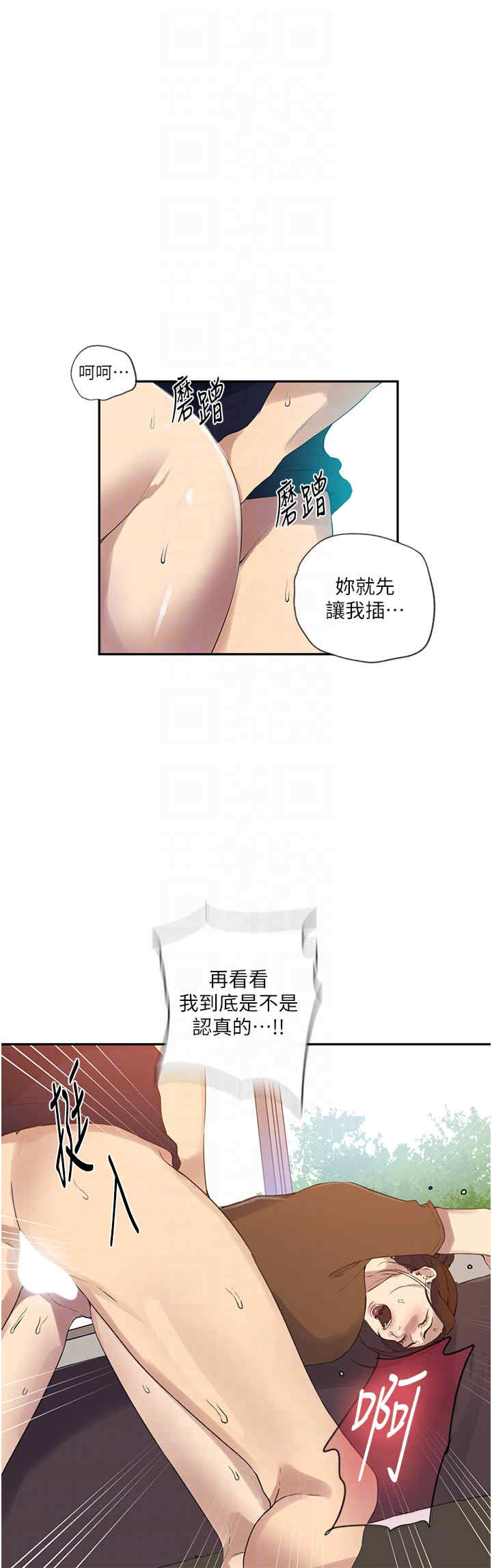 秘密教学