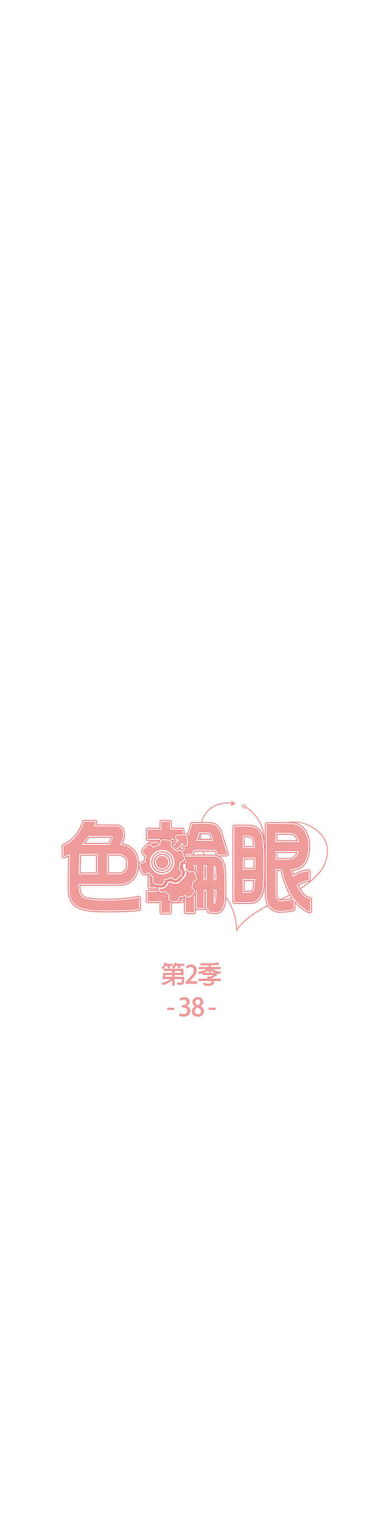 色轮眼