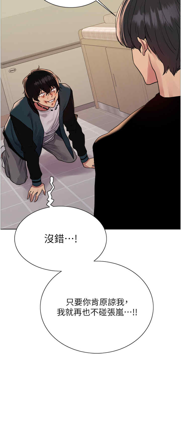 色轮眼