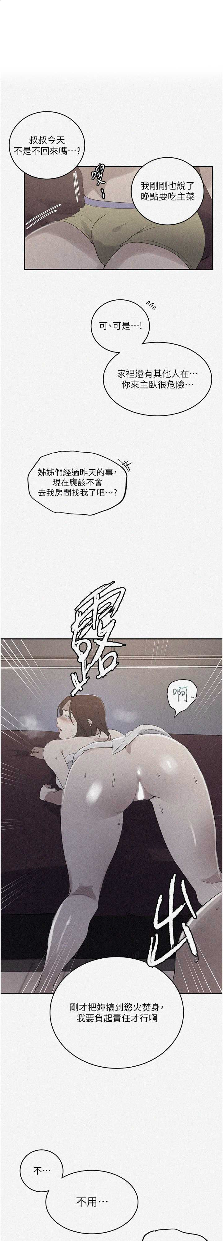 秘密教学