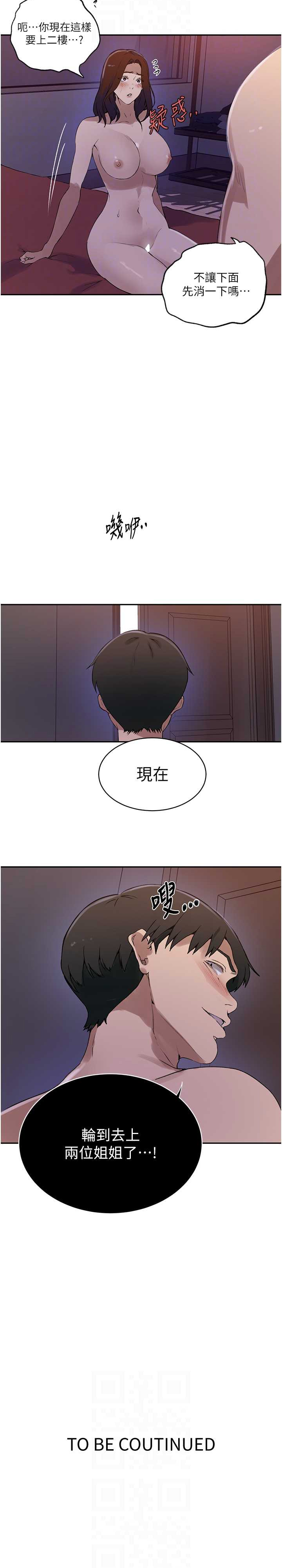 秘密教学