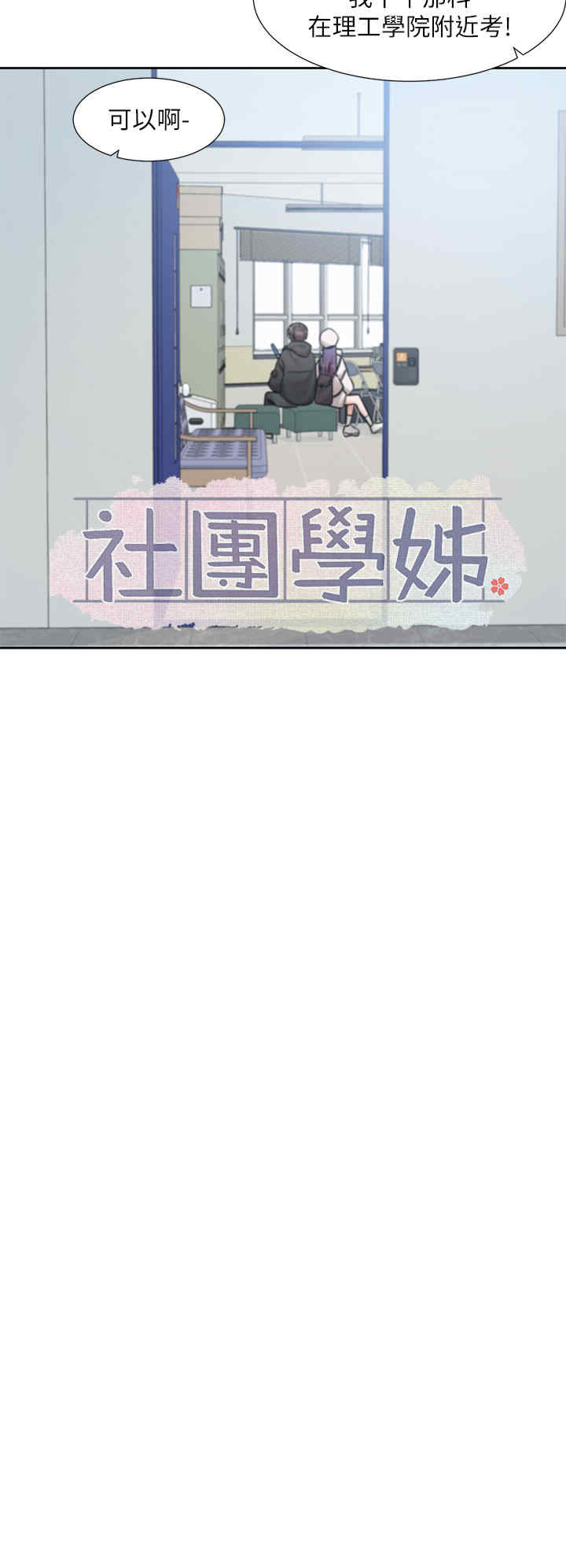 社团学姐
