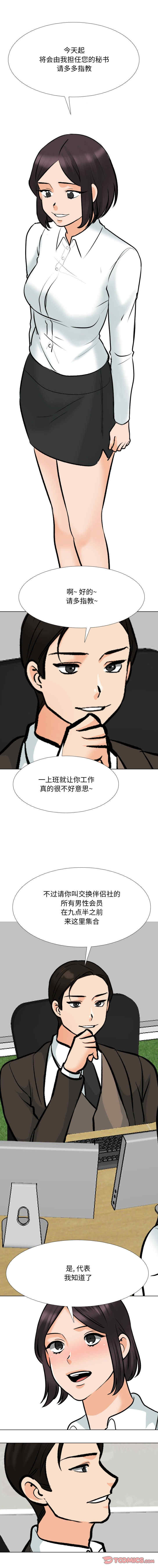 同事换换爱