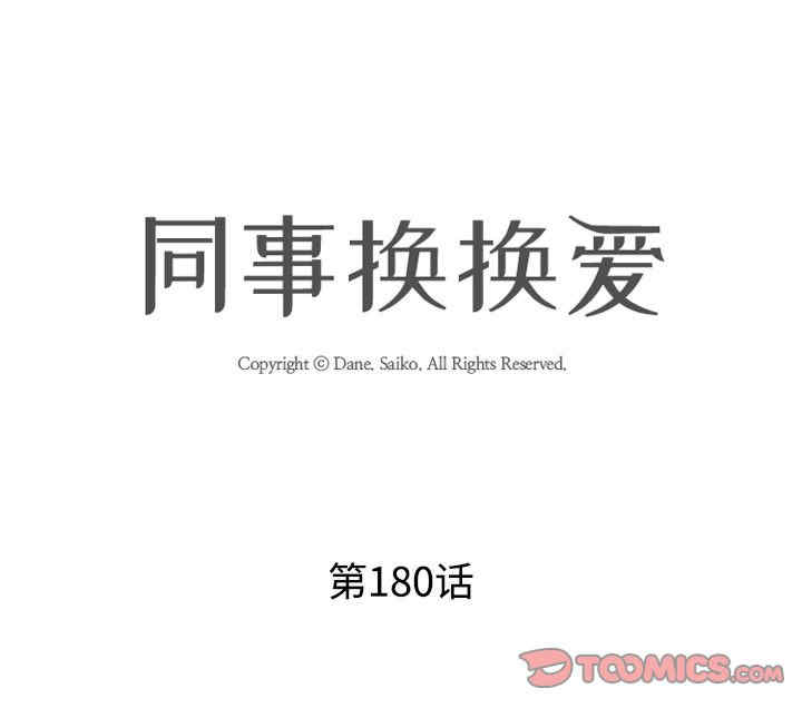 同事换换爱