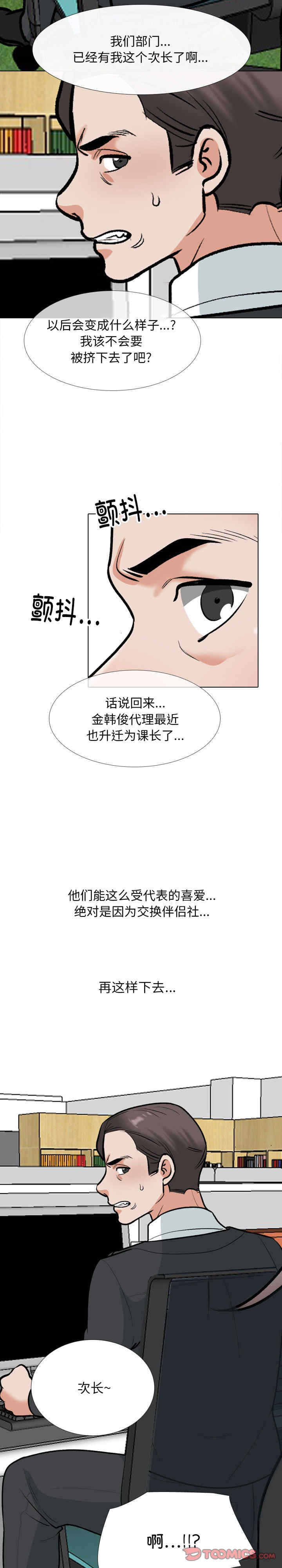 同事换换爱