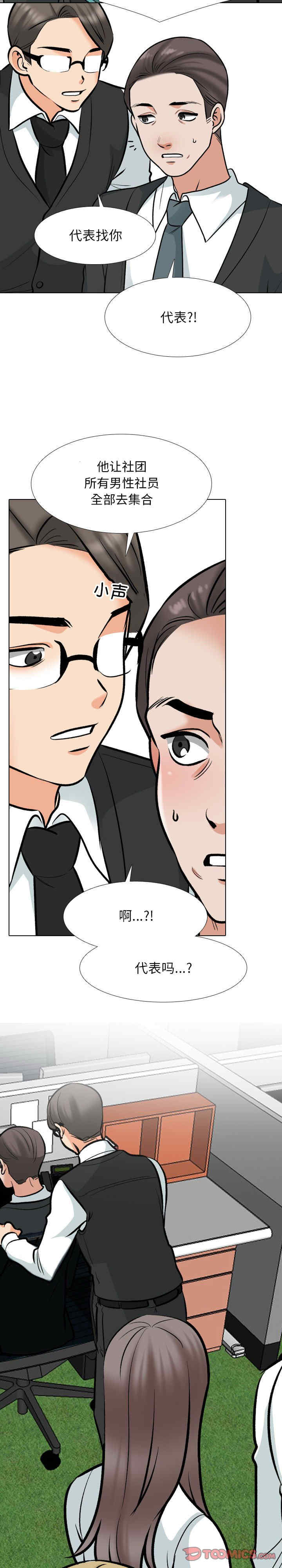 同事换换爱