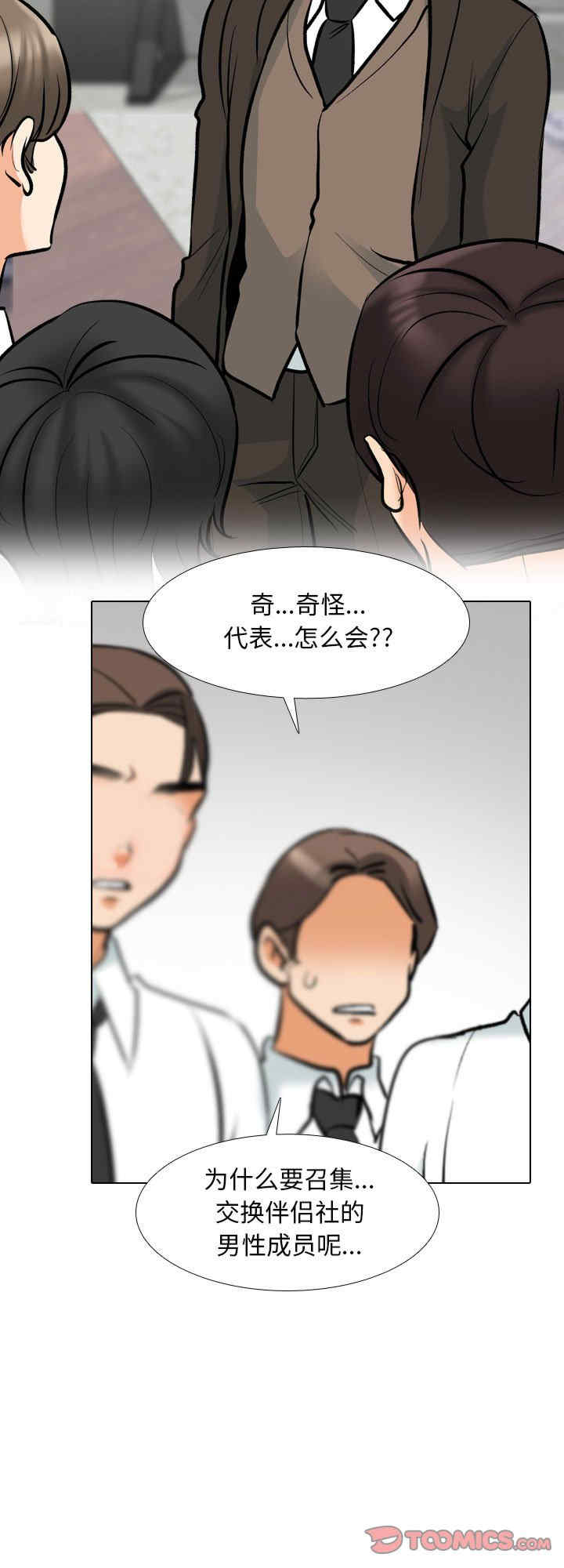 同事换换爱