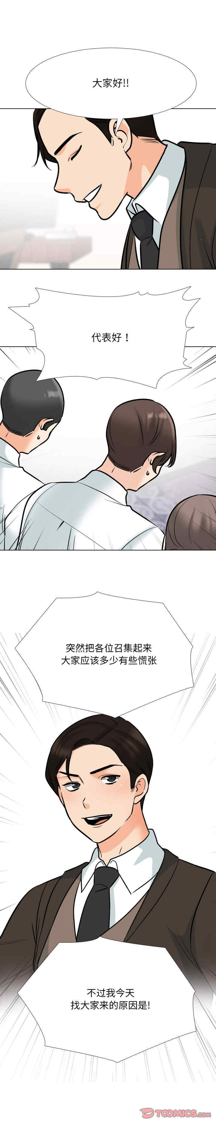 同事换换爱