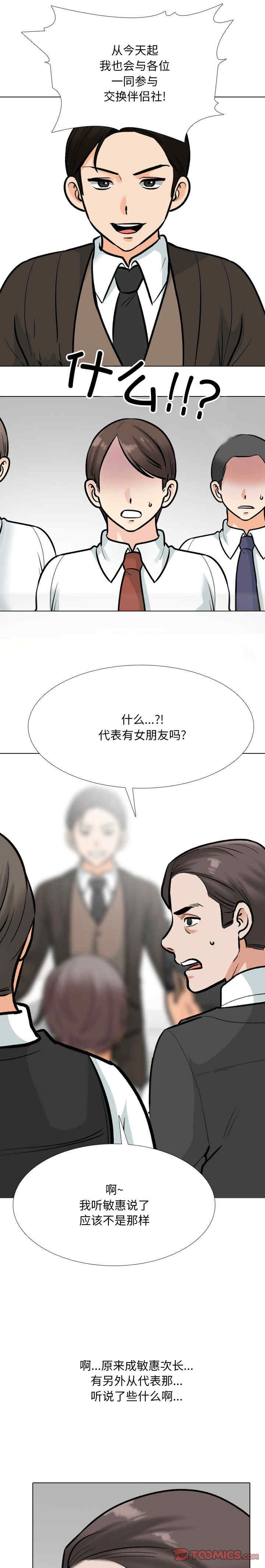 同事换换爱