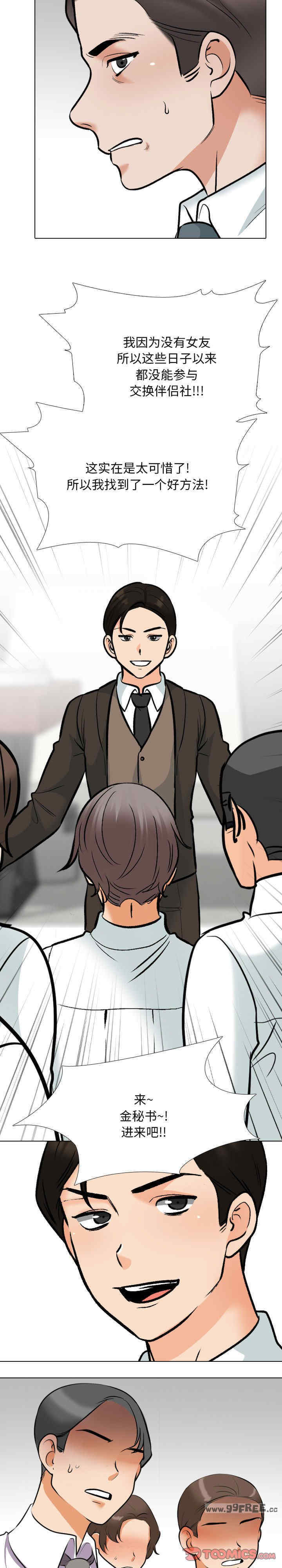 同事换换爱