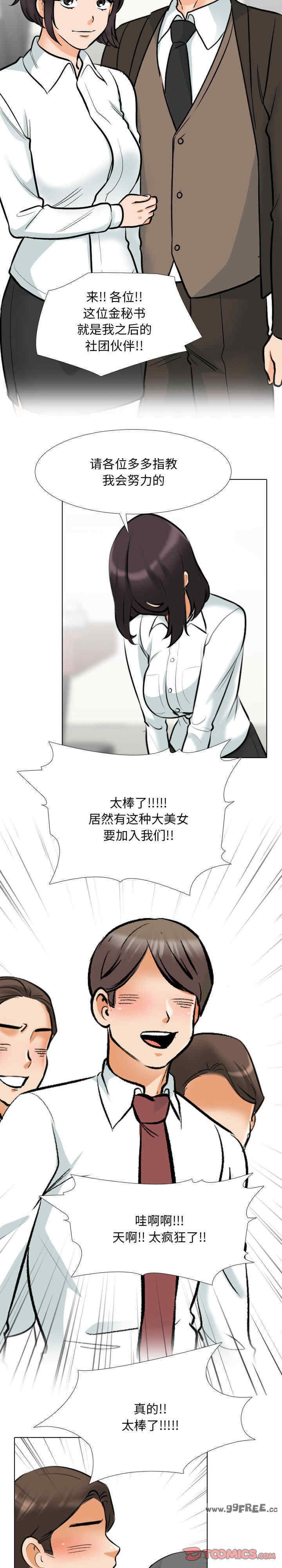 同事换换爱