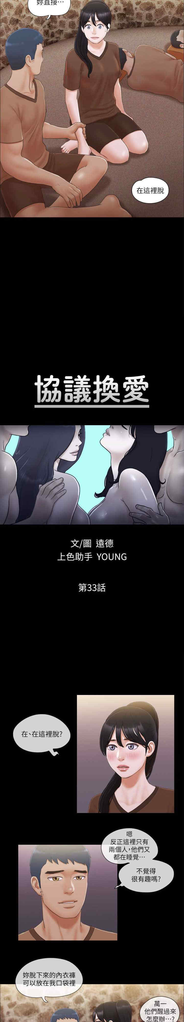 协议换爱(无码版)