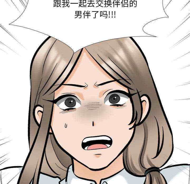 同事换换爱