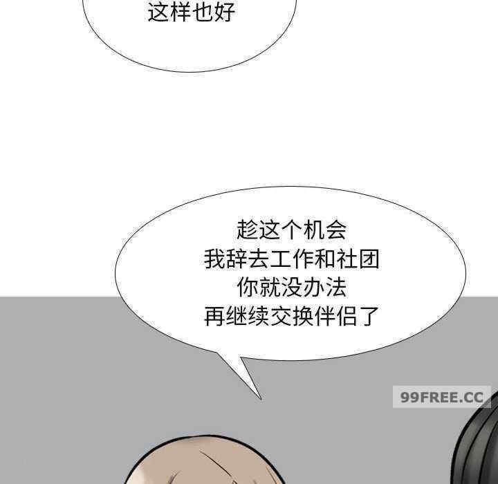 同事换换爱