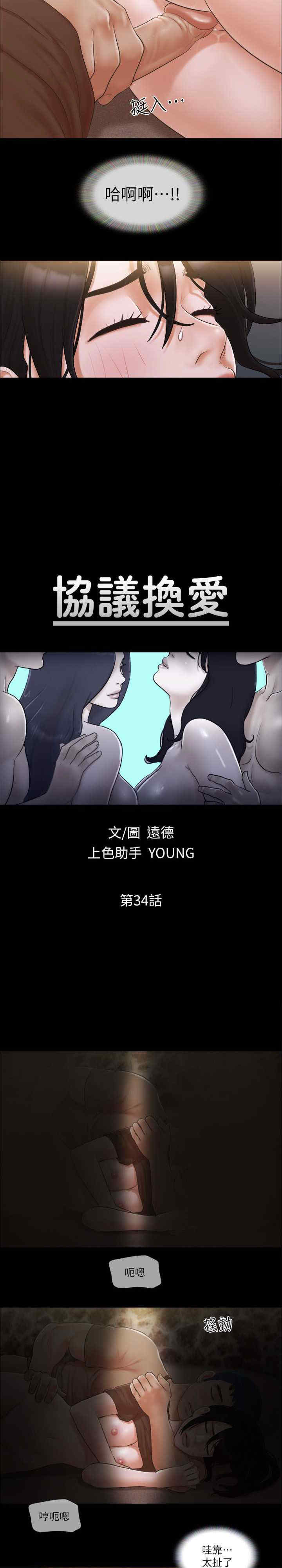 协议换爱(无码版)