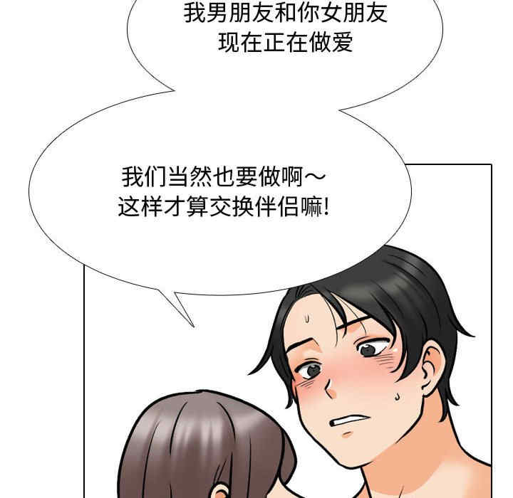 同事换换爱