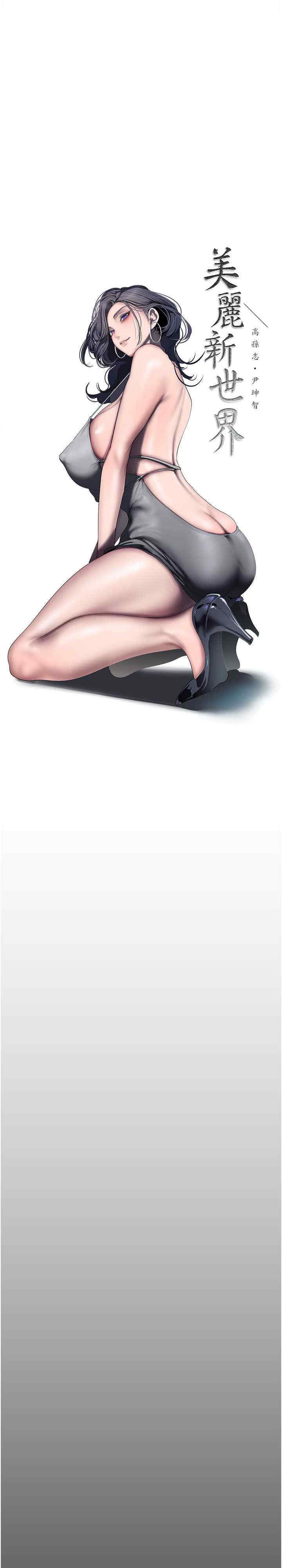 美丽新世界