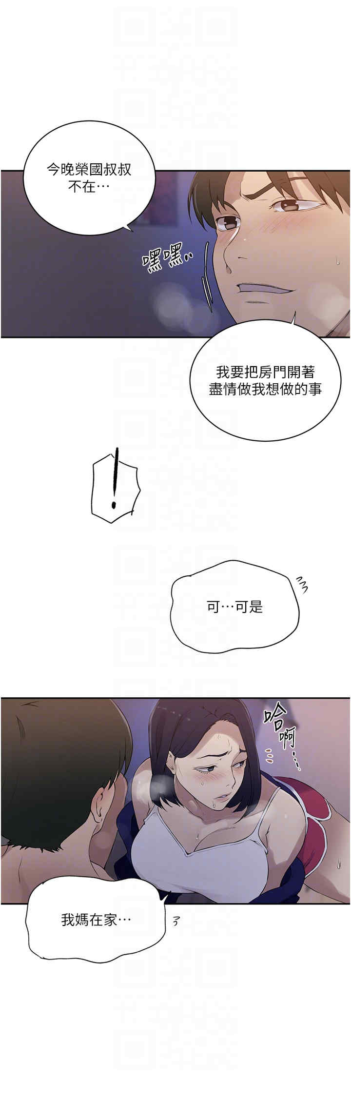 秘密教学
