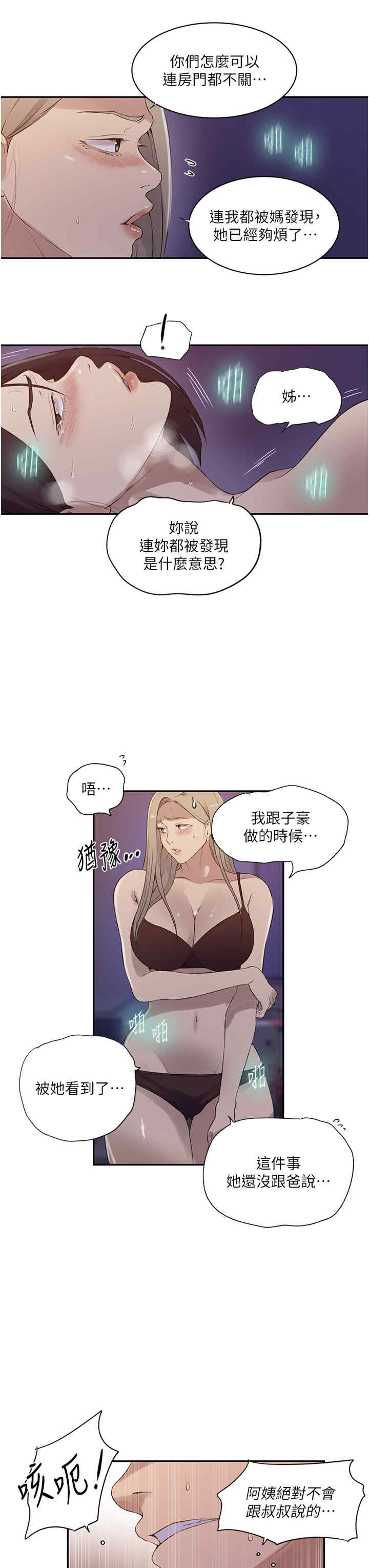 秘密教学