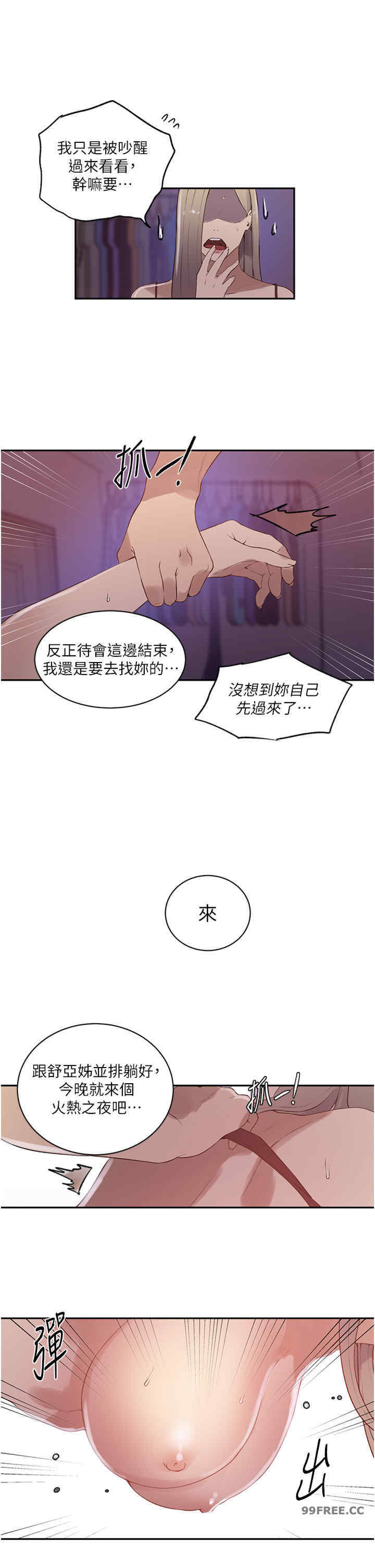 秘密教学