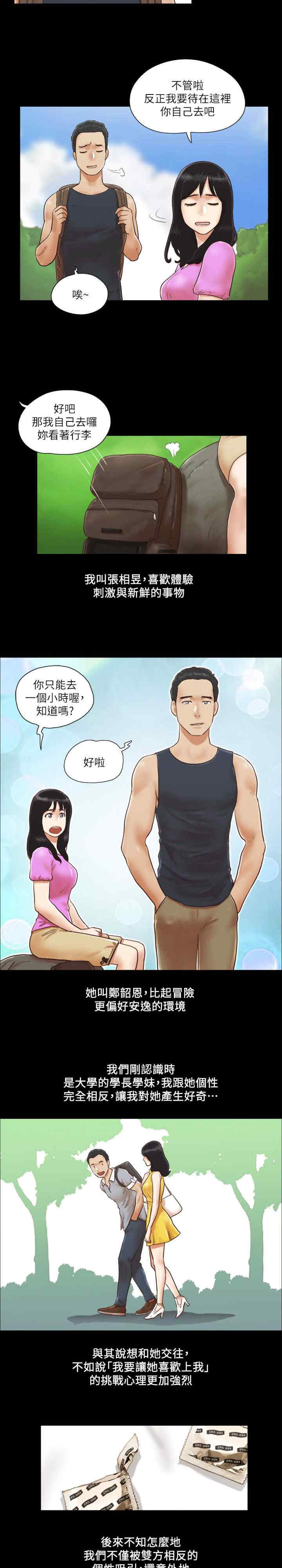 协议换爱(无码版)