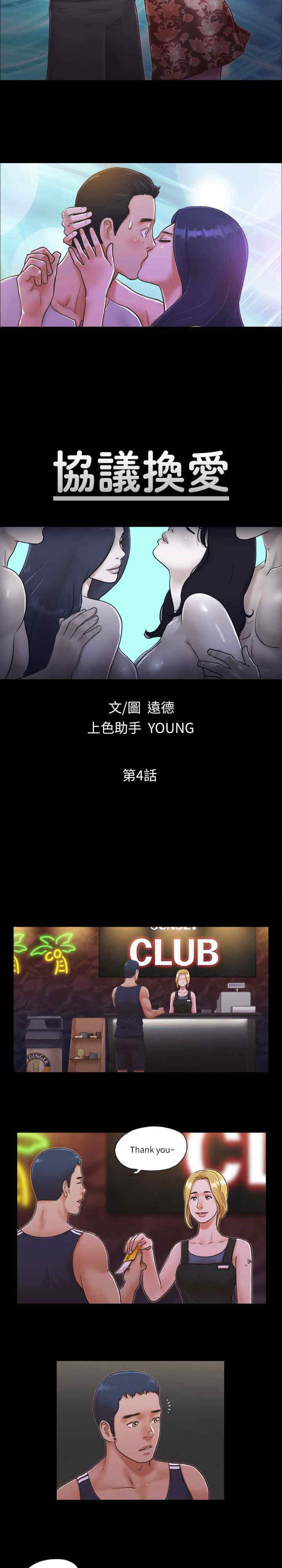 协议换爱(无码版)