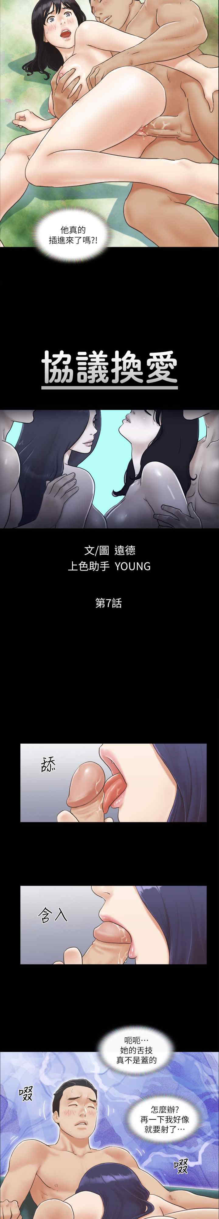 协议换爱(无码版)