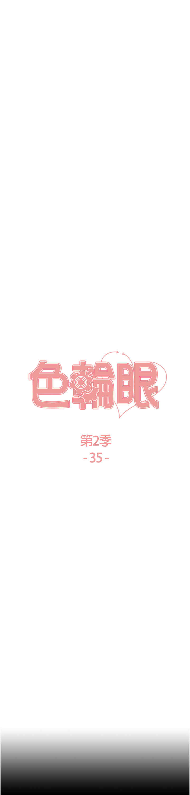 色轮眼