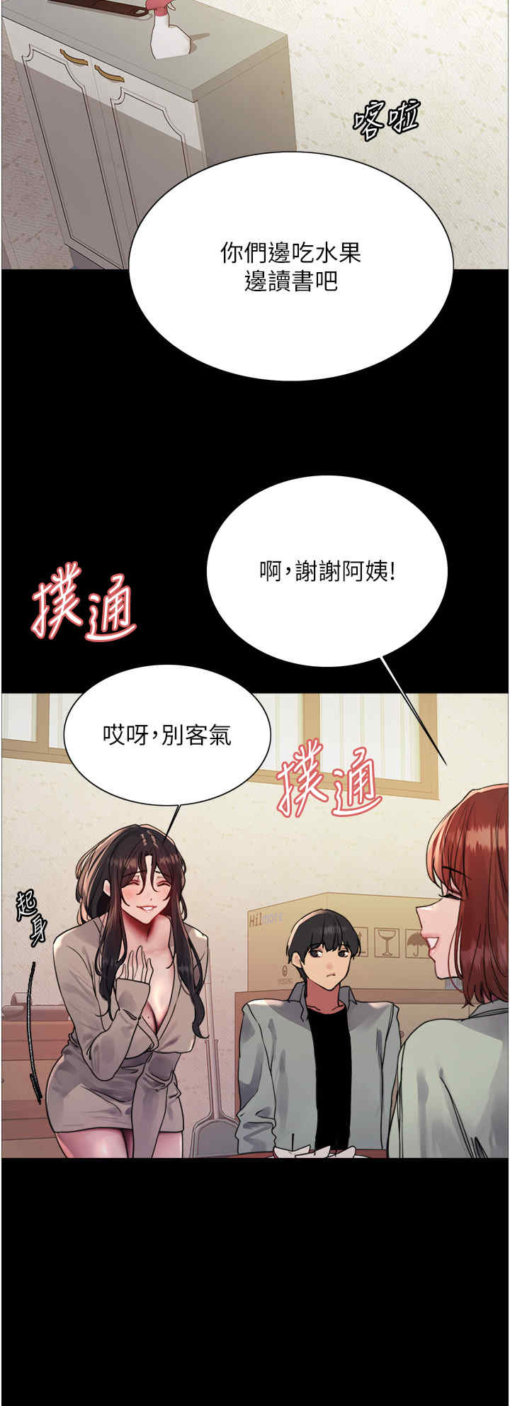 色轮眼