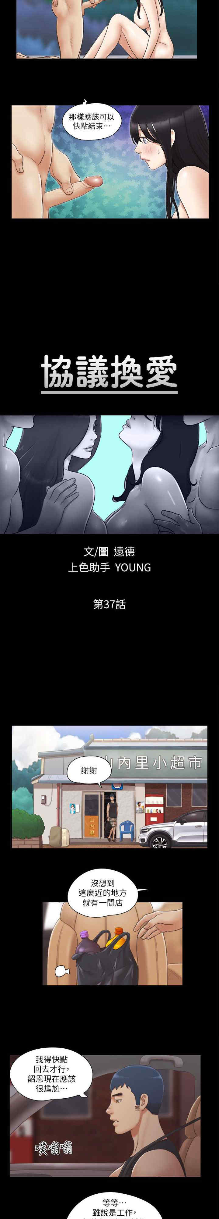 协议换爱(无码版)