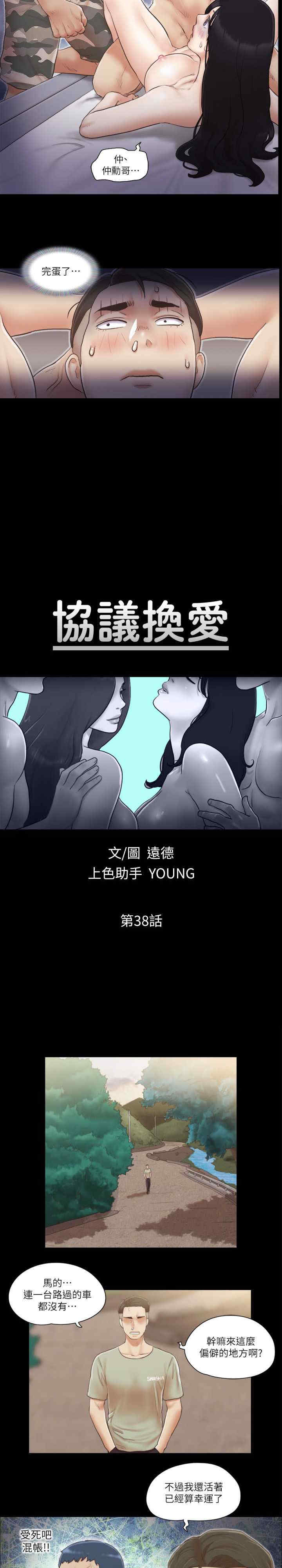 协议换爱(无码版)