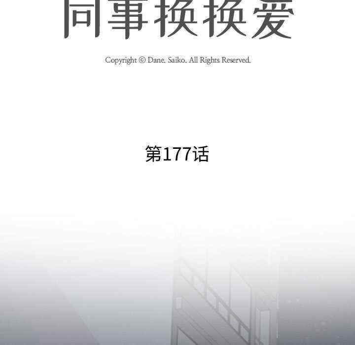 同事换换爱