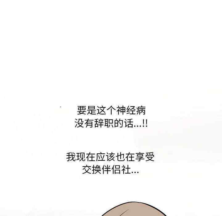 同事换换爱