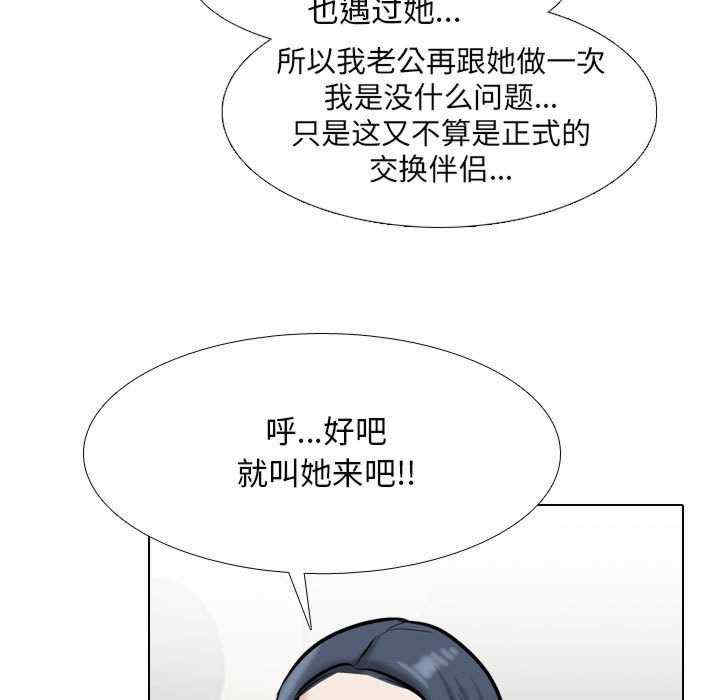 同事换换爱