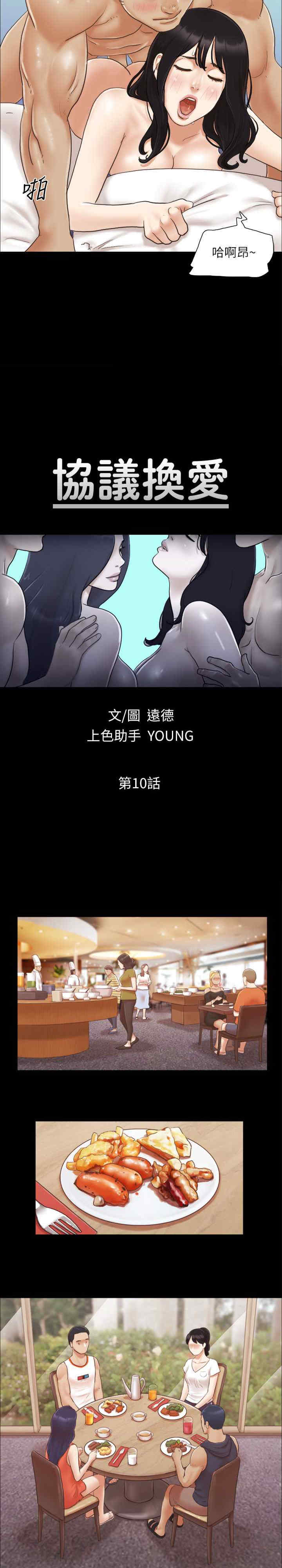 协议换爱(无码版)