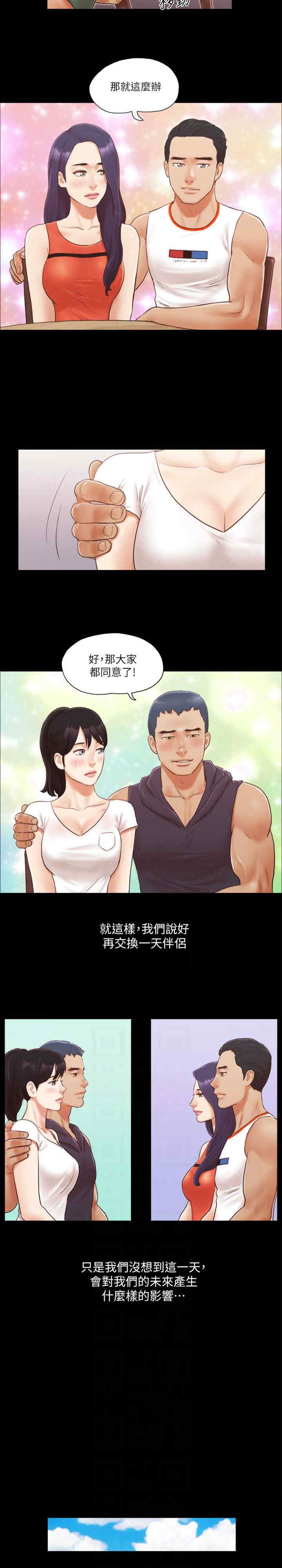协议换爱(无码版)