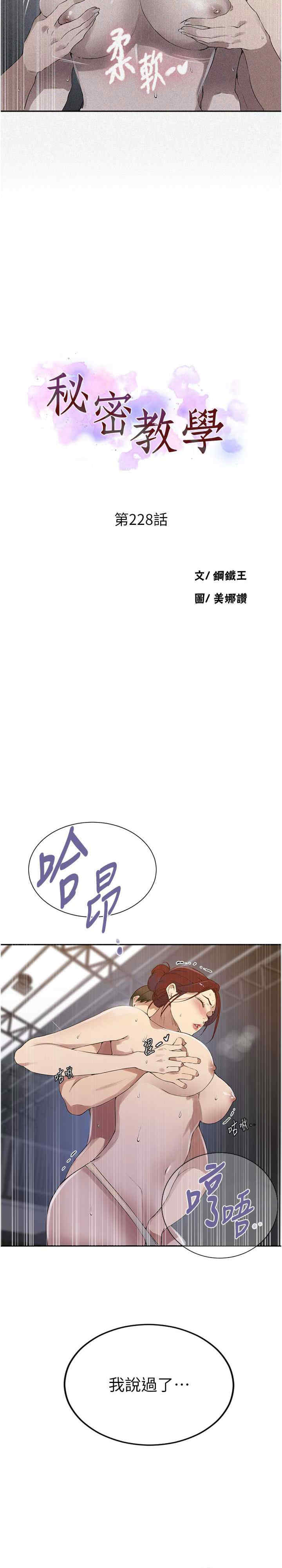秘密教学