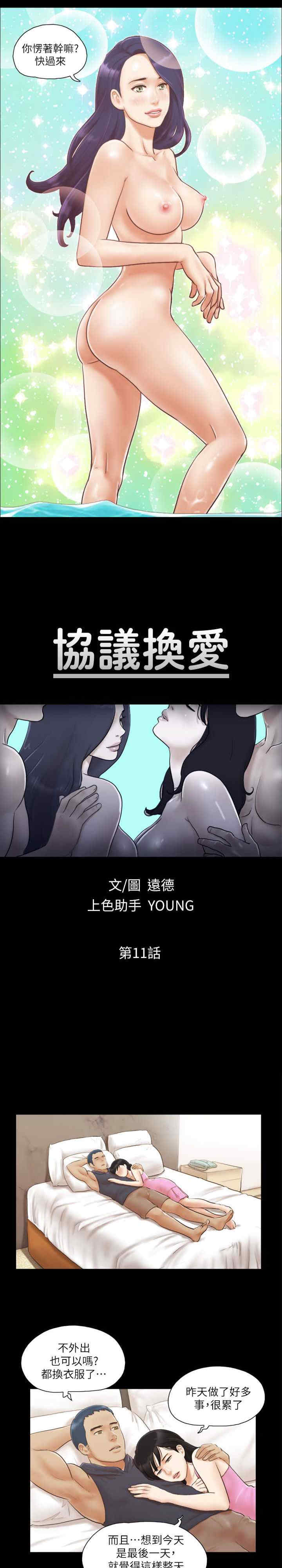 协议换爱(无码版)