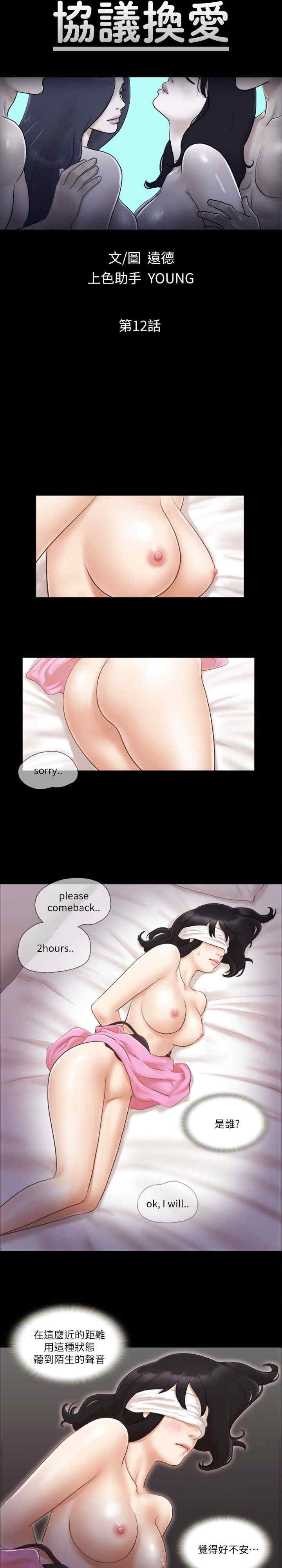 协议换爱(无码版)