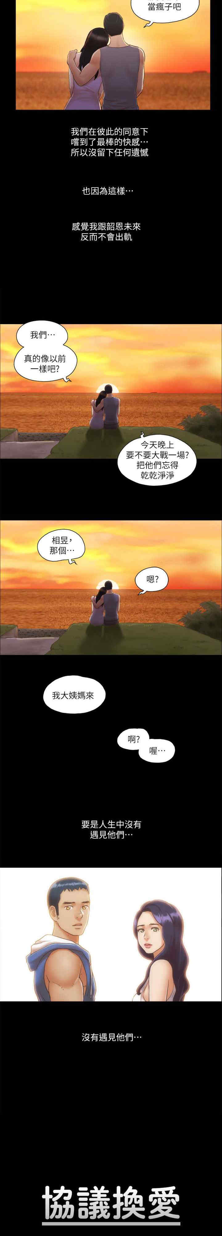 协议换爱(无码版)