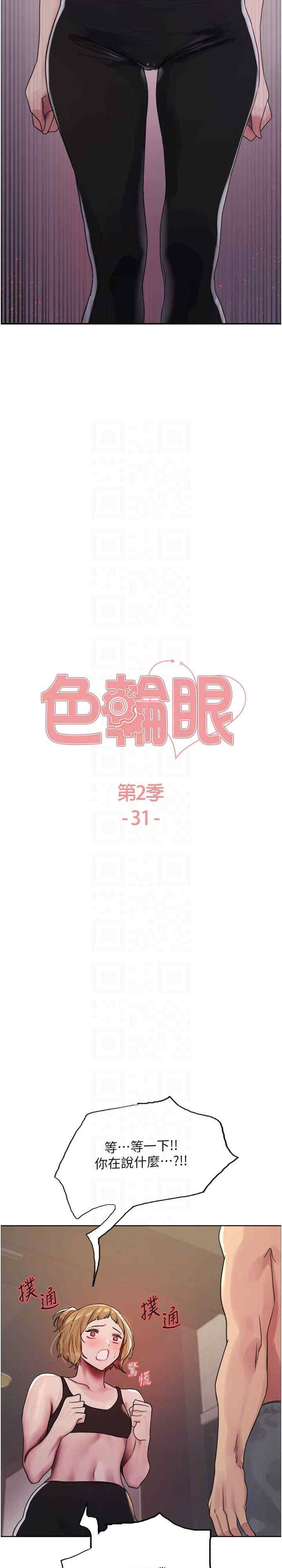 色轮眼