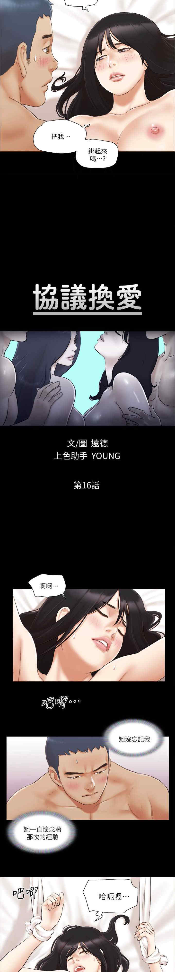 协议换爱(无码版)