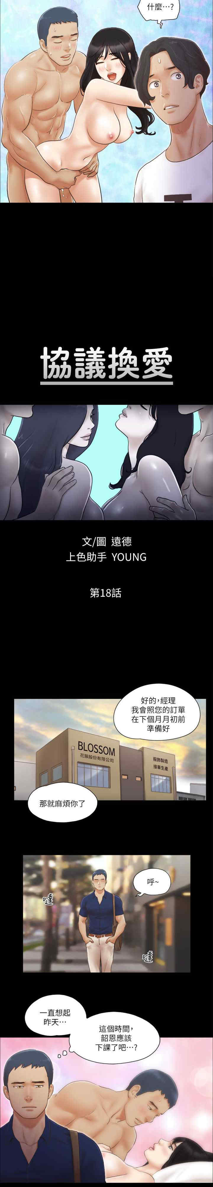 协议换爱(无码版)