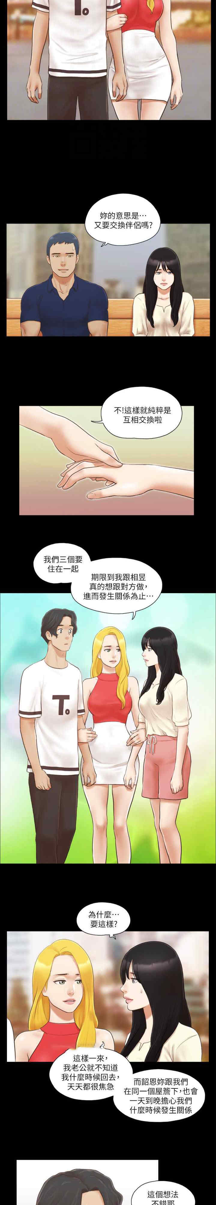 协议换爱(无码版)