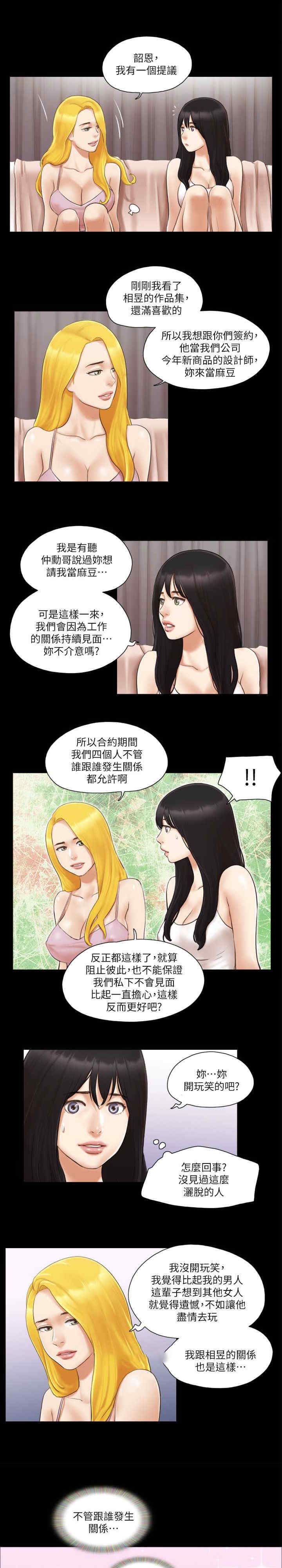 协议换爱(无码版)