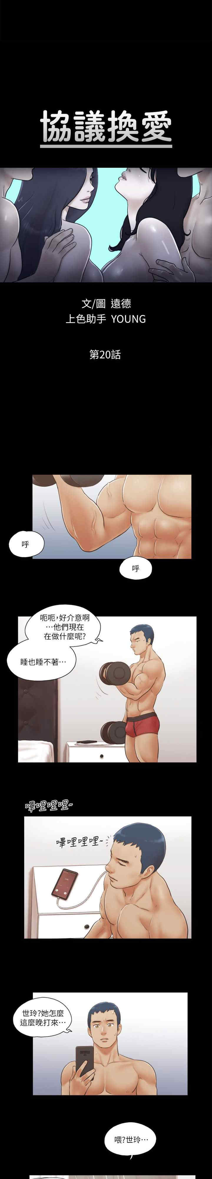 协议换爱(无码版)