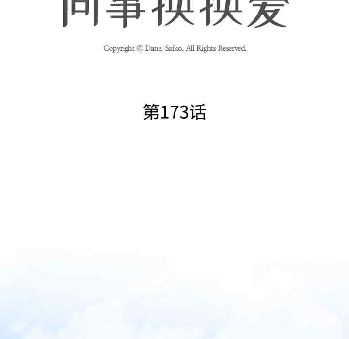 同事换换爱