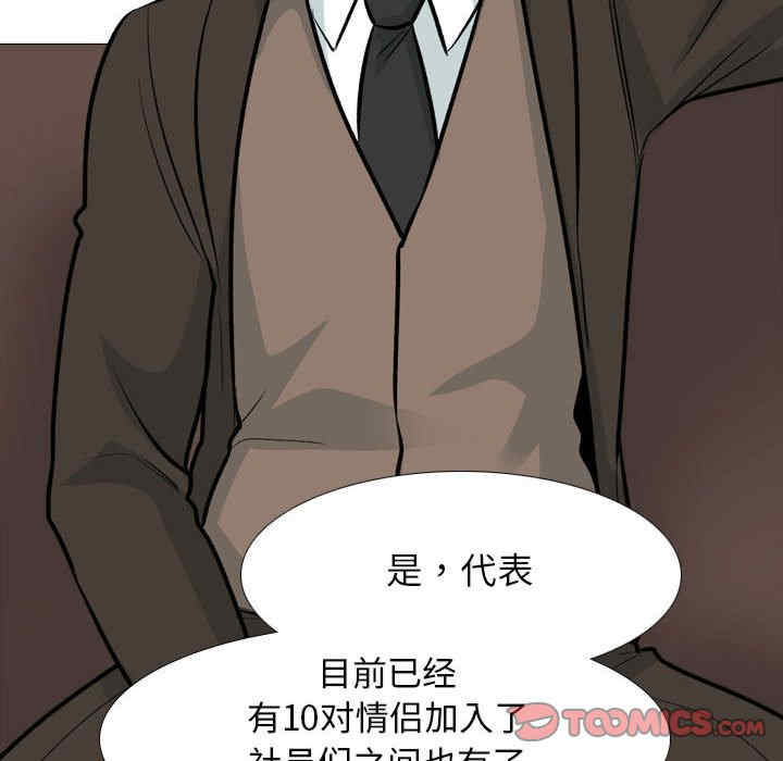 同事换换爱