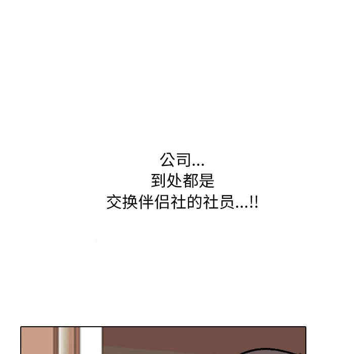 同事换换爱